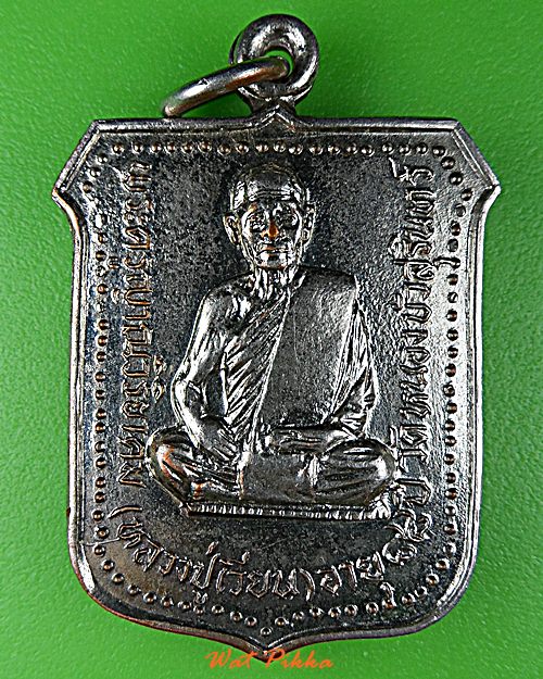 เหรียญรุ่นแรกหลวงปู่เวียน วัดหนองบัว สุรินทร์ .D732.