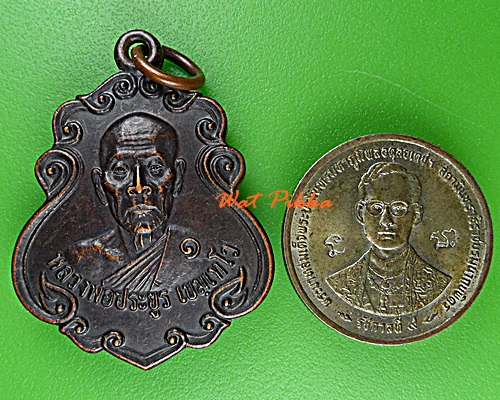 เหรียญรุ่น๑หลวงพ่อประยูร วัดท่าสองคอน ขอนแก่น .D733.