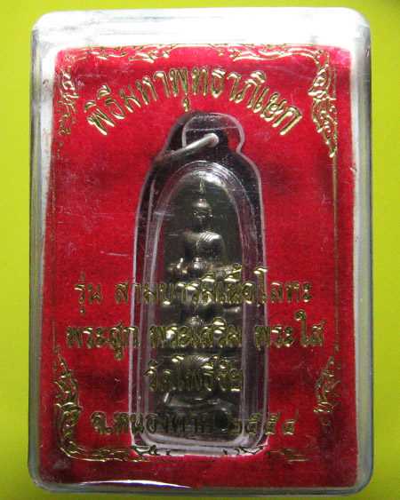 หลวงพ่อพระใส วัดโพธิ์ชัย จ.หนองคาย