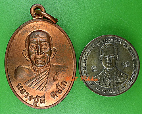 เหรียญหลวงปู่ดี วัดสร้างแก้วใต้ อุบลราชธานี .D737.