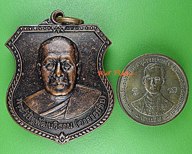 เหรียญพระอาจารย์ชัย วัดมหาธาตุ กระบี่ .D740.