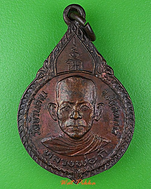เหรียญหลวงพ่อกิ วัดบ้านด่าน ศรีสะเกษ .D750.