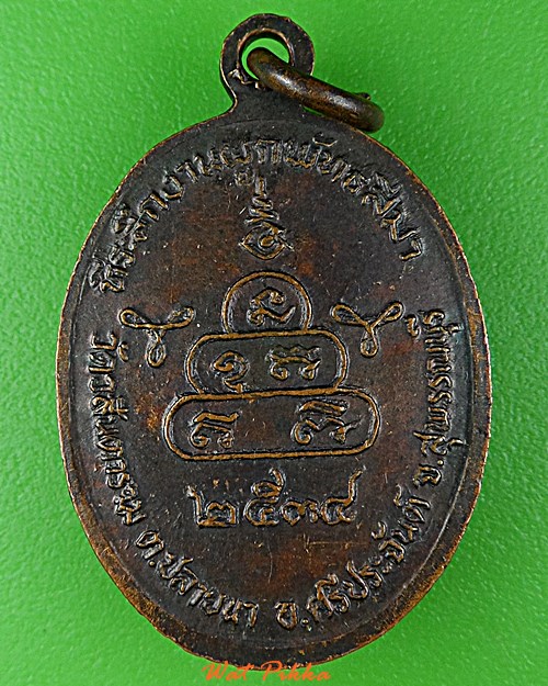 เหรียญหลวงพ่ออู่ทอง วัดวสันตาราม สุพรรณบุรี .D753.