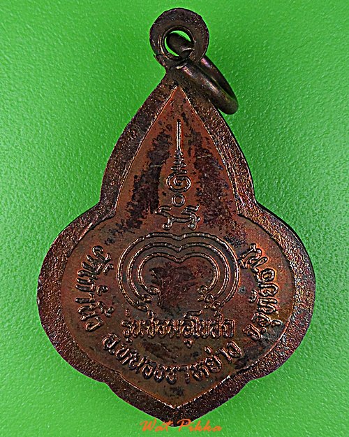 เหรียญหลวงพ่อเก้านิ้ว วัดเก้านิ้ว อุทัยธานี .D754.