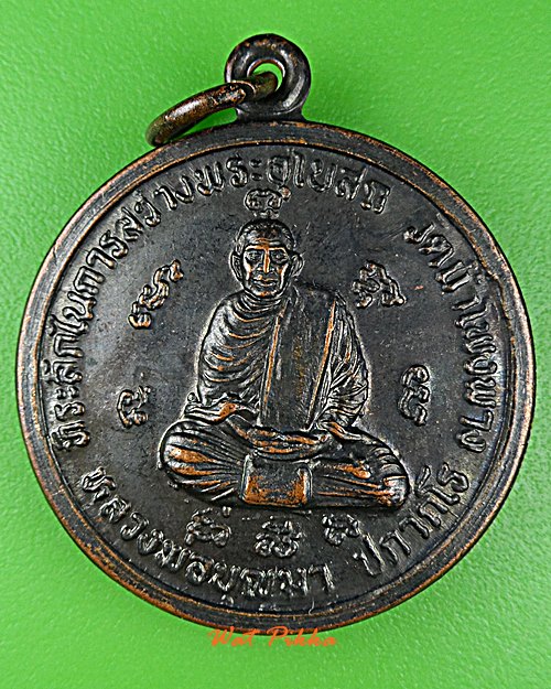 เหรียญหลวงพ่อบุญมา วัดถ้ำโพงพาง ชุมพร .D755.