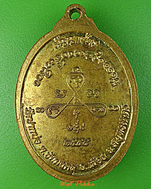 เหรียญรุ่น๑หลวงพ่อวิเชียร วัดปากบ่อ สมุทรสาคร .D758.