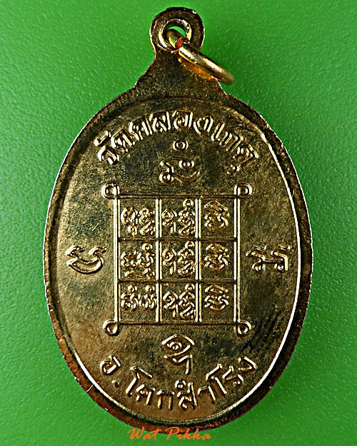 เหรียญหลวงปู่บุญตา วัดคลองเกตุ ลพบุรี .D760.