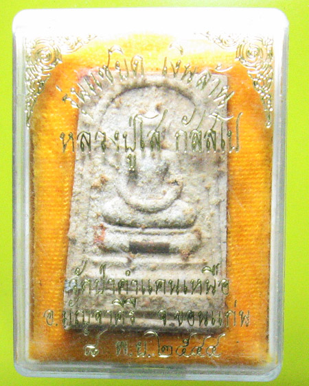 หลวงปู่โส กัสสโป วัดป่าคำแคนเหนือ อ.มัญจาคีรี จ.ขอนแก่น 