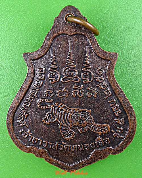 เหรียญหลวงพ่อถาวร วัดหนองเสือ ฉะเชิงเทรา .D767.