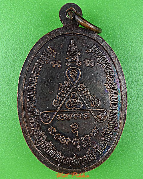 เหรียญหลวงพ่อสมบูรณ์ วัดเขาถ้ำบุญนาค นครสวรรค์ .D770.