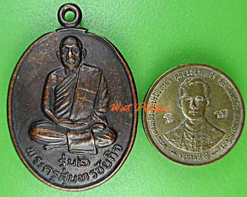 เหรียญรุ่น๒หลวงพ่ออารย์ วัดสมอ ชัยนาท .D771.* 