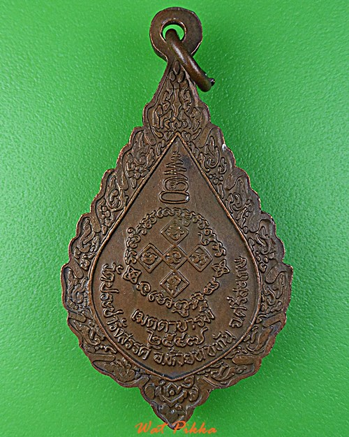 เหรียญพัดยศหลวงพ่อจรัส วัดประชารังสรรค์ ศรีสะเกษ .D772.