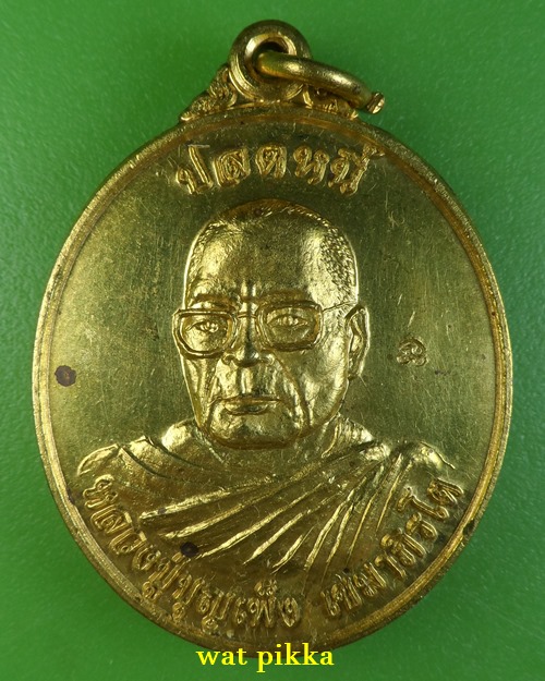  เหรียญหลวงปู่บุญเพ็ง วัดถ้ำกลองเพล หนองบัวลำภู .D773.