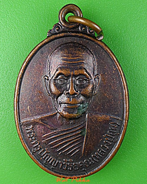 เหรียญหลวงปู่ถุน วัดสมณวิหาร(บ้านผือ) อุดรธานี .D776.