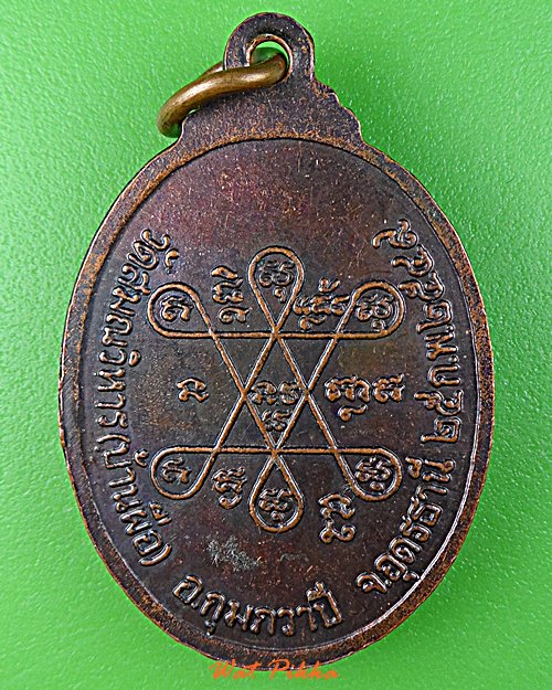 เหรียญหลวงปู่ถุน วัดสมณวิหาร(บ้านผือ) อุดรธานี .D776.