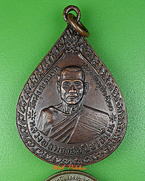 เหรียญหลวงพ่อทองสุข วัดทุ่งตะลุมพุก ปราจีนบุรี .D779.*