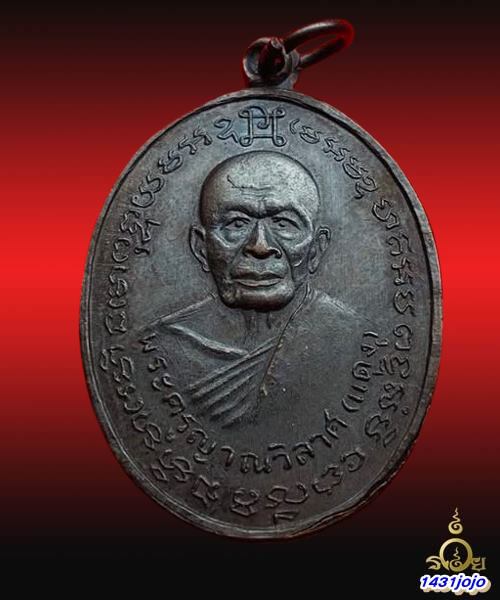 เหรียญหลวงพ่อแดง-หลวงพ่อเจริญ วัดพลับพลาชัย ปี14 บล็อกสายฝน