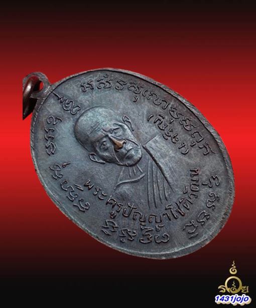 เหรียญหลวงพ่อแดง-หลวงพ่อเจริญ วัดพลับพลาชัย ปี14 บล็อกสายฝน