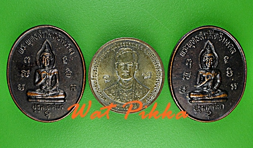 เหรียญพระพุทธสักสิทธิมงคล วัดรางเฆ่ กาญจนบุรี -คู่- .D797.