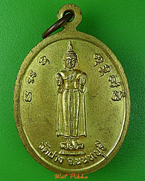 เหรียญหลวงพ่ออาจ วัดฝาง นนทบุรี .D801.