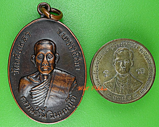 เหรียญรุ่นแรกหลวงพ่อรื่น วัดพลับพลา นครราชสีมา .D804.