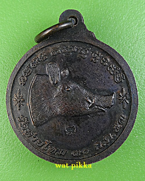 เหรียญพระอาจารย์อ๊อด วัดสายไหม ปทุมธานี .D805.*