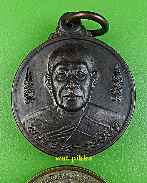 เหรียญพระอาจารย์อ๊อด วัดสายไหม ปทุมธานี .D805.*