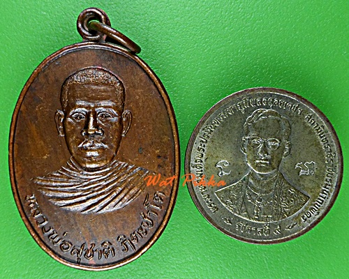 เหรียญรุ่น๑หลวงพ่อสุชาติ วัดสุชาติอุดมวรชัย กำแพงเพชร .D810.