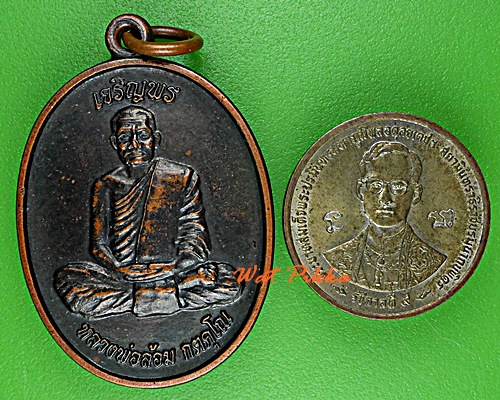 เหรียญหลวงพ่อล้อม วัดดอนกระสังข์ อยุธยา .D812.