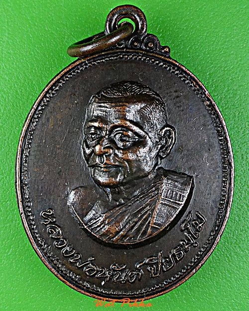 เหรียญหลวงพ่อหันต์ วัดซากขุนวิเศษ ระยอง .D814.*