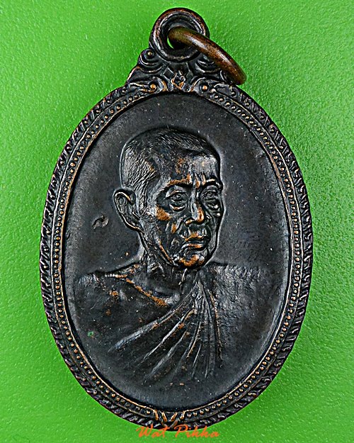 เหรียญหลวงพ่อแช่ม วัดพินิจธรรมสาร อ่างทอง .D824.