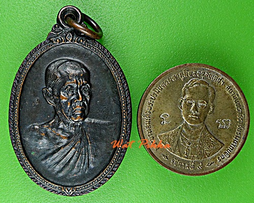 เหรียญหลวงพ่อแช่ม วัดพินิจธรรมสาร อ่างทอง .D824.