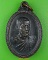 เหรียญหลวงพ่อแช่ม วัดพินิจธรรมสาร อ่างทอง .D824. เหรียญหลวงพ่อแช่ม วัดพินิจธรรมสาร อ่างทอง .D824.