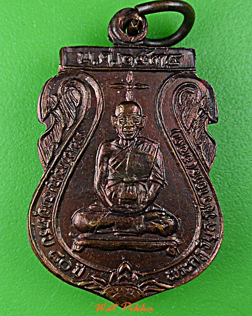 เหรียญหลวงพ่อออด วัดโพธิ์กรุ เพชรบุรี .D828.