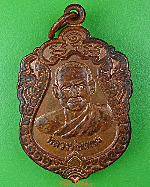 เหรียญหลวงพ่อเพชร วัดศรีสุธรรม บุรีรัมย์ .D829.