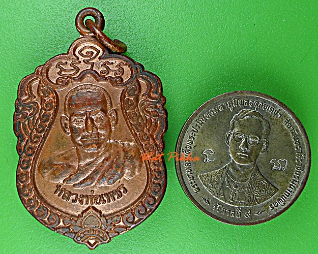 เหรียญหลวงพ่อเพชร วัดศรีสุธรรม บุรีรัมย์ .D829.