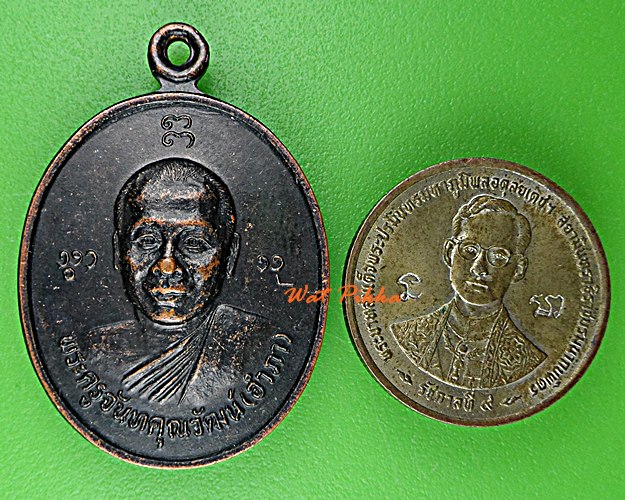 เหรียญหลวงพ่ออำภา วัดน้ำวน ปทุมธานี .D831.