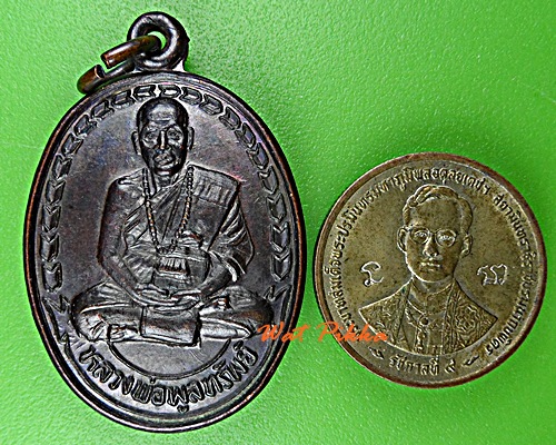 เหรียญหลวงพ่อพูลทรัพย์ วัดอ่างศิลา ชลบุรี .D849.