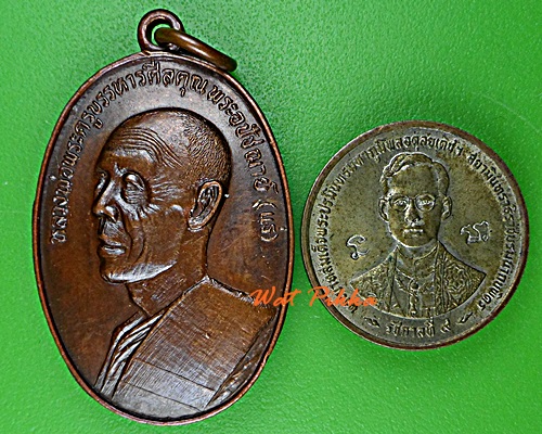 เหรียญหลวงพ่อแร่ วัดเซิดสำราญ ชลบุรี .D856.