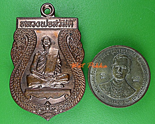 เหรียญหลวงพ่อสวัสดิ์ วัดเม้าสุขา ชลบุรี .D858.