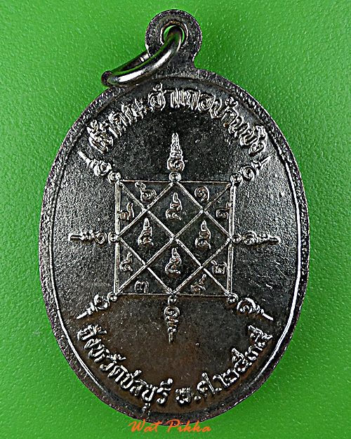 เหรียญหลวงพ่อสวัสดิ์ วัดเม้าสุขา ชลบุรี .D859.