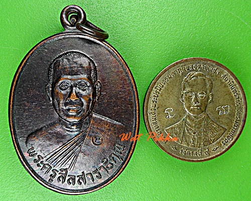 เหรียญหลวงพ่อโกสุม วัดเขาคันธมาทน์ ชลบุรี  .D861.