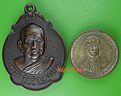 เหรียญหลวงพ่อสมชาย วัดเขาสุกิม จันทบุรี .D875.