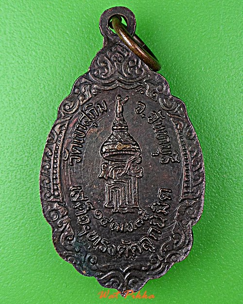 เหรียญหลวงพ่อสมชาย วัดเขาสุกิม จันทบุรี .D877.