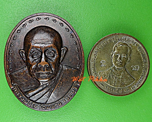 เหรียญหลวงพ่อใย วัดมะขาม จันทบุรี .D882.