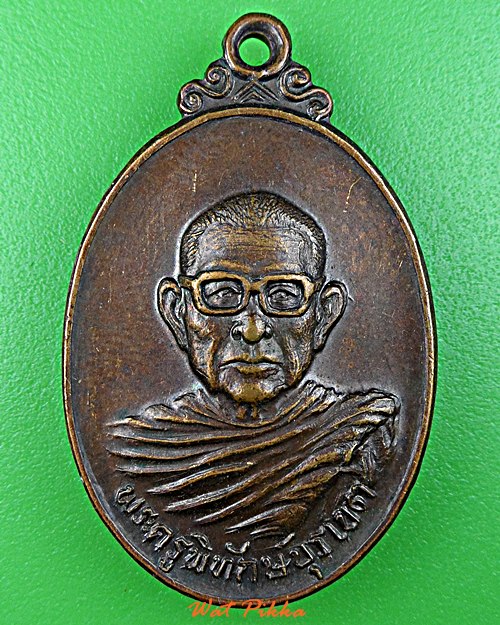 เหรียญหลวงพ่อเพลาะ วัดตะพงใน ระยอง .D884.