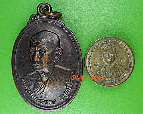 เหรียญหลวงพ่อรวย วัดท่าเรือ ระยอง .D887.