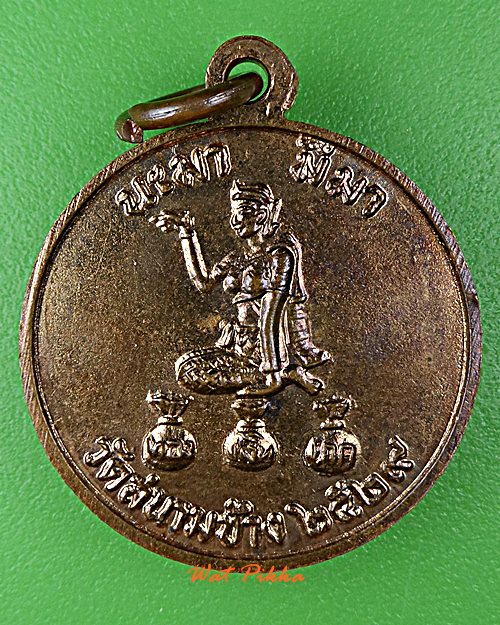 เหรียญหลวงพ่อสว่าง วัดสนามช้าง ฉะเชิงเทรา .D891.