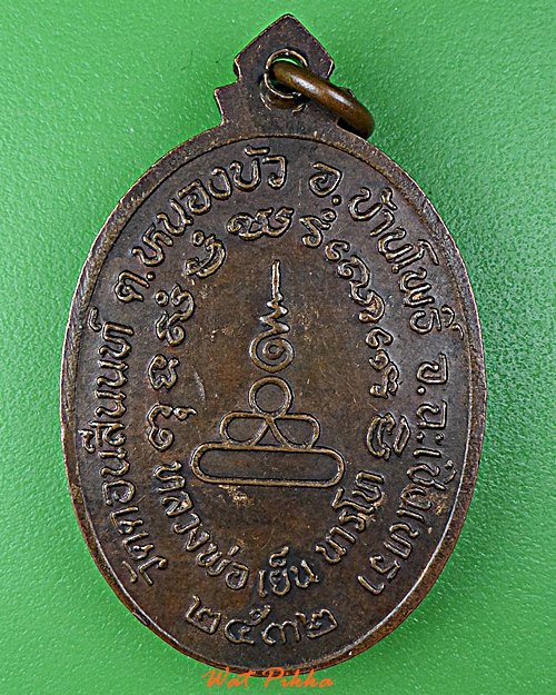 เหรียญหลวงปู่เย็น วัดดอนสีนนท์ ฉะเชิงเทรา .D892.