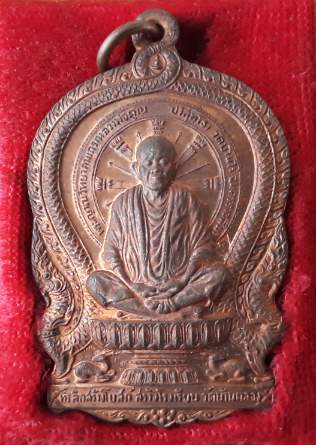 เหรียญนั่งพานหลวงพ่อคูณ วัดบ้านไร่